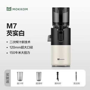 MOKKOM juicer juice residue separation original juice machine household fully automatic residue juice slow grinding large diameter juice extraction M7