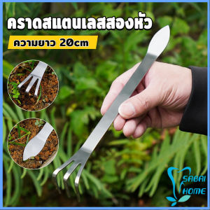 Easy คราดน้อยสแตนเลส 20cm คราดพรวนดิน ที่สางราก อุปกรณ์ทำสวนย่อม Stainless Steel Rake
