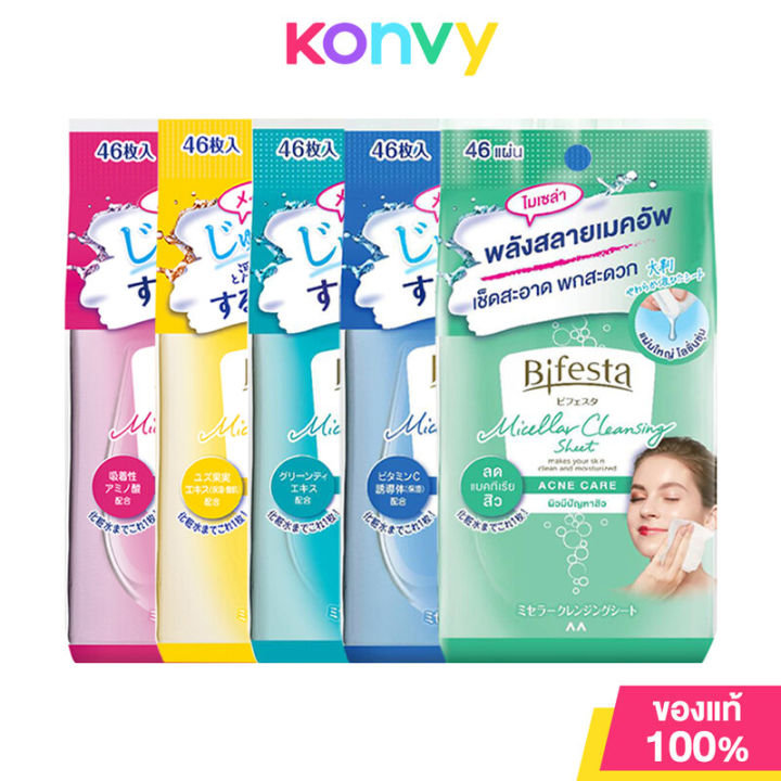 Bifesta Micellar Cleansing Sheet บิเฟสต้า แผ่นเช็ดเครื่องสำอาง 46 Sheets (Acne Care/Brightup/Sebum/Moist/Perfect Glow)