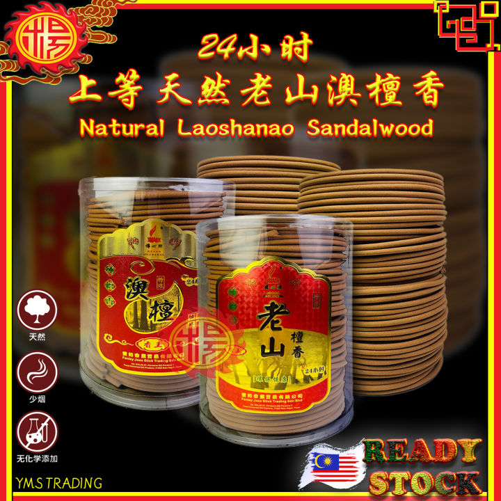 YMS 24小时盘香 上等特浓老山澳檀香 天然塔香 盤香 (40片装) Sandalwood 24 Hours Incense Coil ...