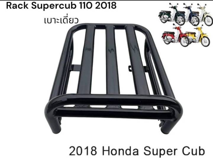 Rack ท้าย honda supercub 2018 เบาะเดี่ยว / เเข็งเเรงตรงรุ่น เหล็กหนาโคร ...