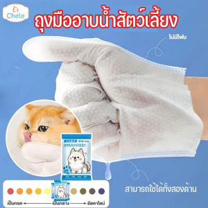 Chele COD ถุงมืออาบน้ําสัตว์เลี้ยง ถุงมือทำความสะอาดและสปาทรีทเม้นท์สุนัขและแมว