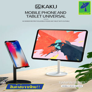 Mastersat KAKU KSC-196 แท่นวางโทรศัพท์มือถือ แท็บเล็ต ไอแพด ฐานกลม ดีไซน์สวยงาม ทันสมัย ทำจากวัสดุอย่างดี แข็งแรงทนทาน พกพาง่าย