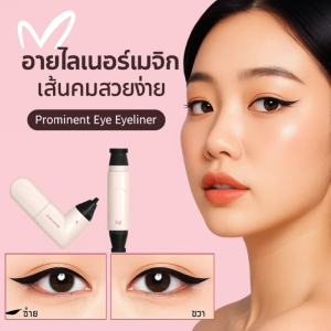 ปากกาอายไลเนอร์แบบแท่งแท่งเดียว เขียนแม่นยำ ติดทนนาน กันน้ำ กันเหงื่อ อายไลเนอร์แห้งเร็ว一体式速干比心眼线印章笔