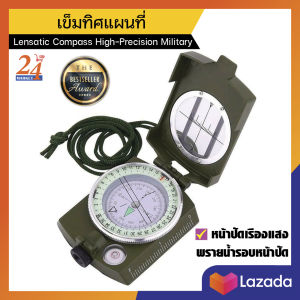 เข็มทิศ เข็มทิศแผนที่ เข็มทิศเดินป่า เข็มทิศลูกเสือ เข็มทิศทหาร เข็มทิศวัดระดับ เข็มทิศวงกลมแบบพกพา ความละเอียดสูง หน้าปัดพรายน้ําเรืองแสง
