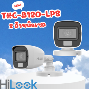 HILOOK รุ่น THC-B120-LPS คมชัด 2 ล้านพิกเซล Dual Light+ไมค์ | ภาพสี+เสียง **เครื่องบันทึก DVR ต้องรองรับความคมชัด 2 ล้านพิกเซล**