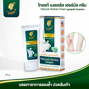 ครีมนวดเท้า ลดรองช้ำ แก้ปวดเท้า สูตรอุ่นลึก ไม่แสบร้อน แก้ปวดแสบฝ่าเท้า ตึง บวม คนที่ทำงานหนัก ยืนนาน กล้ามเนื้ออักเสบ ไทยแท้ เนเชอรัล เฮอร์บัลครีม