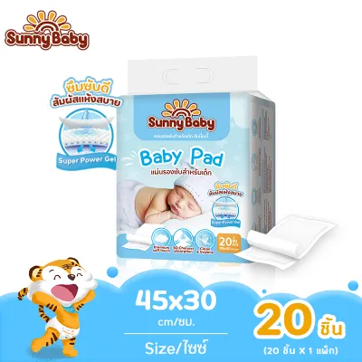 【แพ็คเดี่ยว】Sunny Baby แผ่นรองซับสำหรับเด็ก แผ่นรองซับฉี่ 1 ห่อ 20 ชิ้น แบบใช้แล้วทิ้ง แผ่นรองกันเปื้อน แผ่นรองซับ