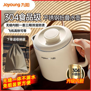 94%好评率九阳折叠烧水壶电子智能款易收纳316L多功能家用便携可折叠WZ801