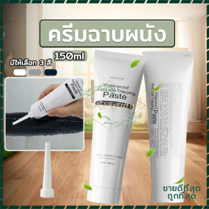 ครีมฉาบผนัง กาวซ่อมผนัง ครีมกาวซ่อมกำแพง อุดรอยร้าวผนัง กาวสำเร็จ อุดรอยรั่ว สีโป๊วผนัง