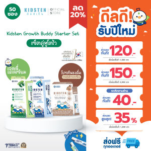 [เซ็ตคู่หูโตไว Starter Set กล่องเล็ก] KIDSTEN เจลลี่แคลเซียมรสโยเกิร์ต รสแอปเปิ้ล+โปรตีนเด็กชงดื่ม ตัวดังจากเกาหลี 🇰🇷