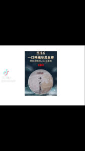 新益号云南普洱茶2021年 冰岛古树古300冰岛五寨谷花普洱茶生茶饼200克生普云南茶叶XINYIHAO YUNNAN CHINA PU ERH TEA RAW TEA CAKE 2021 YEAR PUER TEA 200G