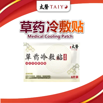 (Official) Taiyo Herbal Patch 草药冷敷贴