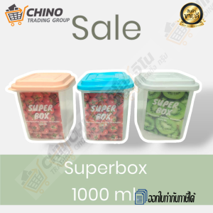 📌กล่องพลาสติกใส  ใส่ของ บรรจุ1000 ml.⚡ มีฝาปิด เเข็งเเรง คละสี  [พร้อมส่ง] 010-07 🧡