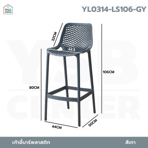 เก้าอี้บาร์ วัสดุ PP ทานข้าว แข็งแรง ทางสูงแข็งแรง นั่งสบาย YL0312 - YL0314