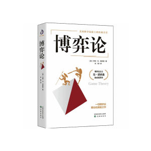 FORMINDS Chinese Book 中文书籍 博弈论 图解博弈论 心计心理学 思维训练书 启发人际关系处理 成长励志书 学习方法启蒙 思维成长读物