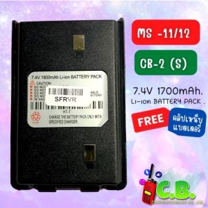 แบตเตอรี่  MS  MARSHAL MS-11 MS-12 IC-092  IC-290 ALPHA CB-2COMMANDER CB-88CB-99 (แถมคลิปหลังมูลค่า 100บาท)