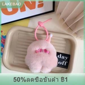 【LAKEBAO】 พวงกุญแจรถไอศกรีมขนกระต่ายเลียนแบบน่ารักจี้เงอะงะของขวัญกระเป๋าพวงกุญแจรถ