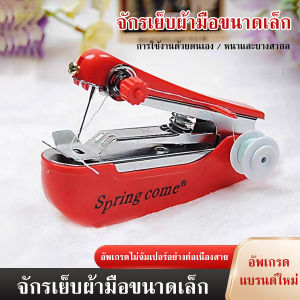 จักรเย็บผ้ามือถือครบชุด จักรเย็บผ้า จักรเย็บผ้ามือถือ (แบบกดมือ ไม่รวมแบตเตอรี่) ใช้งานง่ายเค ที่มีประโยชน์สําหรับตัดเย็บเสื้อผ้า