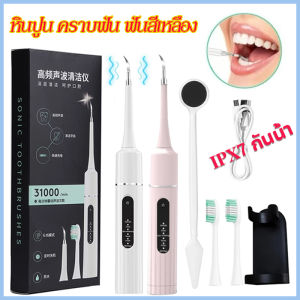 เครื่องขูดหินปูน ทความสะอาดช่องปากใน1นาที ที่ขูดหินปูน เครื่องขูดหินปูน 2ใน1ขจัดหินปูนฟัน+แปรงฟัน ปรับได้6โหมด ขจัดหินปูนฟันเองได้ง่ายๆ ไม่เจ็บเหงือก