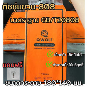 ทิชชู่แขวนผนัง Qwolf กระดาษเช็ดหน้า ดึงได้ แถมตะขอ
