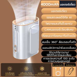 พัดลมพกพา มอเตอร์คู่ 8000mAh พัดลมคาดเอว Ice Cooling Mini Fan ระดับ 100 ลมแรง 2 ใน 1 ไฟแสงสว่าง พัดลม พัดลมไอเย็นไฟฟ้าแบ