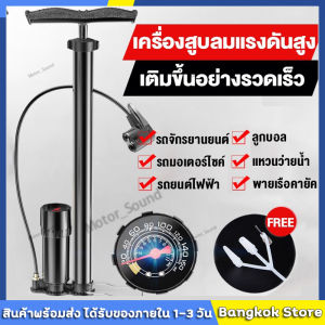 สแตนเลส GoodDay ที่สูบลมจักยาน สูบจักรยาน ที่สูบลมจักรยาน ไฟฟ้าแรงสูง 160 PSI วาลว์สามทาง บารอมิเตอร์ภายนอก เหมาะสำหรับรถ
