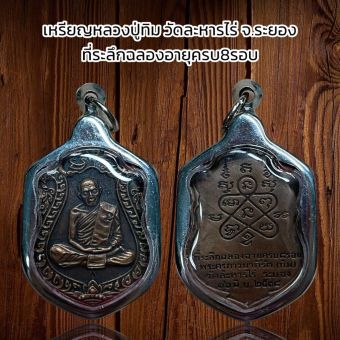 รูปจากผู้ขายบน Lazada: จี้พระ เหรียญหลวงปู่ทิม วัดละหารไร่ จ.ระยอง ที่ระลึกฉลองอายุครบ8รอบ ตั้งราคา ฿67 ขายแล้ว 267 ชิ้น