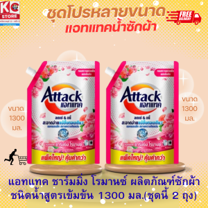 แอทแทค ผลิตภัณฑ์ซักผ้า ชนิดน้ำสูตรเข้มข้น 600 มล.- 2100 มล.