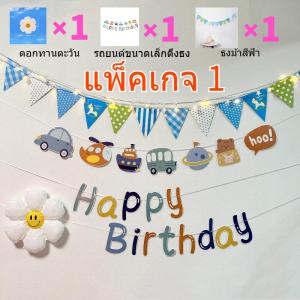ธงวันเกิด สุขสันต์วันเกิด ปาร์ตี้ตกแต่ง สถานที่จัดงาน เด็กทารกครบปี เด็กชายเด็กหญิง อุปกรณ์ถ่ายรูป ธงสีสันสดใส​