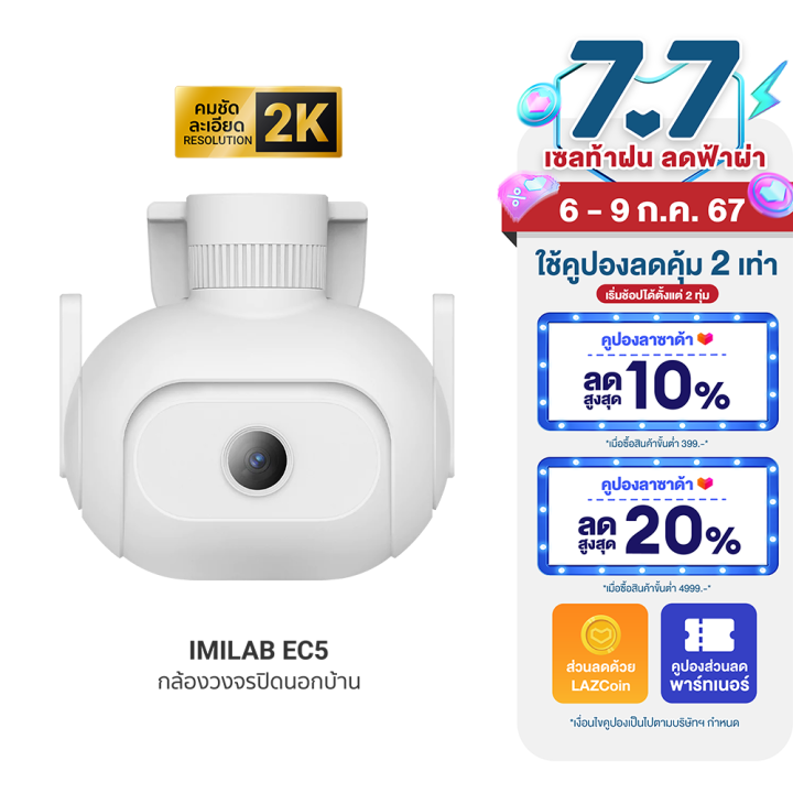 [ใช้คูปอง ลดเพิ่ม 250 บ.] IMILAB EC5 กล้องวงจรปิดนอกบ้าน 2K ตรวจจับ 360 ...