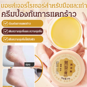 ✨ซื้อ 1 แถม 1✨ครีมบำรุงเพิ่มความชุ่มชื้น ความยืดหยุ่น ครีมป้องกันการแตกร้าว การสัมผัสน้ำเป็นเวลานาน ช่วยให้ผิวชุ่มชื้น นุ่มและซึมซาบเร็ว ลอกผิว
