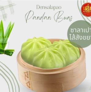 ซาลาเปาไส้สังขยา น้ำหนัก 60 กรัม แพ็คละ 10 ลูก