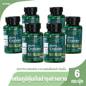(ของแท้ 100%) DEXTRA KRAIXEN อาหารเสริมเด็กซ์ตร้า บำรุงร่างกาย คลายเส้น ขนาด 20 แคปซูล จำนวน 6 กระปุก