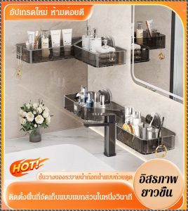 ชั้นเก็บของ พร้อมราวแขวน หมุนฟรี กันน้ำ กันความชื้น และทนทาน ติดตั้งในหนึ่งวินาที สัมผัสสบาย