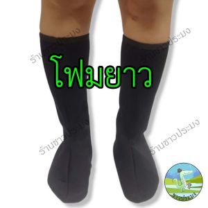 ถุงเท้าโฟม ถุงเท้าตีนเป็ด ขายเป็นมัด 5-10 คู่ ฟรีไซส์ ลงน้ำ กันหิน กันหอย กันปลิง รองเท้าตีนเป็ด ลงนา ปะแตน ถุงเท้า