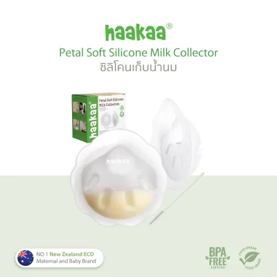 Haakaa Petal Soft Silicone Milk Collector ซิลิโคนรองรับน้ำนม เก็บน้ำนมส่วนเกินอย่างแนบเนียน พร้อมแปรงทำความสะอาด