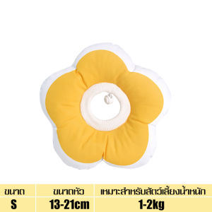 ปลอกคอกันเลีย คอลล่า ปลอกคอ คอลล่าดอกไม้ นิ่มสบาย ลำโพงกันเลีย รูปดอกไม้ คอลล่ากันเลีย ลำโพงสุนัข คอลล่าสัตว์เลี้ยง คอลล่ากันเลียแผล