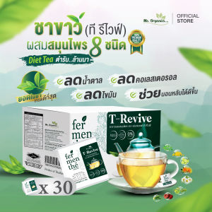 [1 กล่อง]🌿 FermenThe T-Revive ชาขาวเกรดดีที่สุด ชาเขียว+สมุนไพรอีก 8 ชนิด ลดระดับน้ำตาลในเลือด ลดระดับไขมันในเลือด