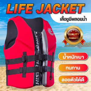 (ส่งจากไทย) HISEA เสื้อชูชีพ สำหรับกีฬาทางน้ำ พยุงตัว ลอยตัวในน้ำ ป้องกันการจมน้ำ รุ่น L002  L004 เสื้อชูชีพเด็ก เสื้อชูชีพใหญ่