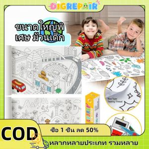 RYPJIARUI ยาวพิเศษเด็ก Doodle Scroll กระดาษขนาดใหญ่วาดภาพระบายสีผ้าใบหนังสือสําหรับเด็กอนุบาลสีภาพวาด Art Supplies