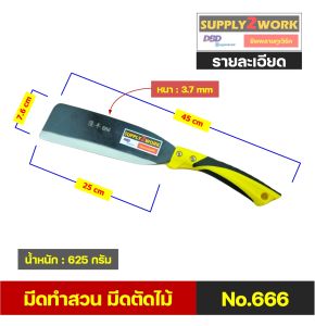 มีดทำสวน มีดตัดไม้ มีดพร้า ใบมีดเหล็กแมงกานิส ด้ามพลาสติก ABS ออกแบบตามหลักสรีรศาสตร์ กระชับมือไม่ลื่น