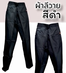 กางเกงสแล๊คขายาวใส่ทำงาน ผ้าลีวายขายาว เนื้อหนากว่าผ้ามันโซล่อน