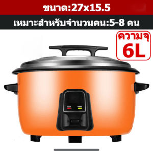 หม้อหุงข้าว หม้อหุงข้าวขนาดใหญ่ rice cooker หม้อข้าวไฟฟ้า หม้อหุงข้าวไฟฟ้า หม้อหุงข้าว10ลิตs 6L/8L/10Lาหลายขนาด สามารถปรุงอาหารได้หลากหลาย เมนู ต้มโจ๊กได้
