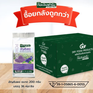 ซื้อยกลังถูกกว่า อัญชันผงแท้ 100% เข้มข้น Butterfly pea powder ตรากอเงินฟาร์ม