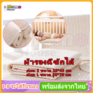 ผ้าปูที่นอน ผ้ารองฉี่เด็ก แผ่นรองซับฉี่ ผ้ารองปัสสาวะ 100%Cotton Newborn Baby Changing Pad ขนาด 35*45 cm / ขนาด 50*70cm MY63