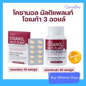 โคซานอล โอเมก้า 3