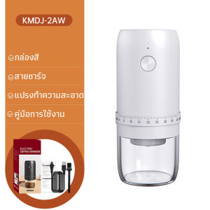 เครื่องบดกาแฟไฟฟ้า แบบพกพาเครื่องบดกาแฟอัตโนมัติ  อเนกประสงค์ บดเม็ดกาแฟ เครื่องเตรียมเมล็ดกาแฟ เครื่องบดกาแฟ เครื่องบด เครื่องบดแบบพกพา ขนาดเล็กเครื่องบดไฟฟ้า