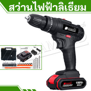 Diamond  สว่านไร้สาย  สว่านกระแทก สว่านแบต สว่าน  3 ระบบปรับสปีดได้ สำหรับเจาะไม้ เหล็ก ขันน็อตสกรู อุปกรณ์ครบชุด
