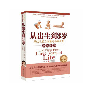 FORMINDS【🇲🇾现货】平装正版【从出生到3岁 婴幼儿能力发展与早期教育权威指南】0-3岁婴幼儿童亲子早教启蒙 父母必读教育孩子书籍 育儿百科 零到三岁家庭教育 正面管教 好妈妈胜过好老师